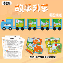 Kindergarten language area toys look at the picture tell stories large class teaching aids hand-made self-made delivery area corner materials