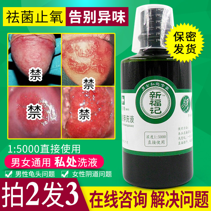高锰酸钾溶液男女性私处护理外阴冲洗高猛酸钾洗液龟头清洁1:5000