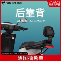 Mavericks Electric MQis MQi2 Rear Backrest M2 MS Electric Vehicle Accessories Original Mavericks Electric Official Backrest
