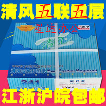 Golden light APP breeze printing paper list computer printing paper 241-5 couplets whole sheet second-class third-class