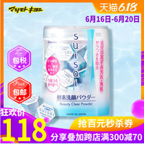 保税日本松本清 嘉娜宝 suisai深层清洁酵素洗颜粉0.4g*32个