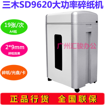 Sanmu SD9620 granular shredder High-power shredder High-security office and household file shredder CD-ROM