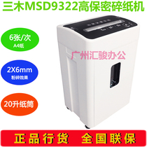Miki MSD9322 Manganese steel man shredder Silent granular high-security office and household file data shredder