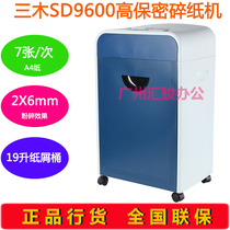 Sanmu SD9600 paper shredder Silent office household file data shredder High confidentiality granular