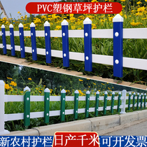 PVC lawn fence School kindergarten community villa park fence New rural construction outdoor fence fence