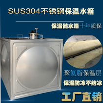 Insulation water tank 304 stainless steel square antifreeze household thick storage bucket solar steam electric heating constant temperature
