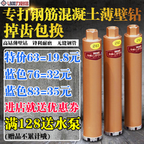 Li Bixin industrial grade rhinestone drill bit concrete fast 63 dry water drill bit water drilling rig hole opener water turning head