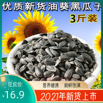 Raw Black Pearl oil sunflower small melon seed parrot grain bird feed bird grain rat grain squirrel pigeon grain more than 3 Jin province