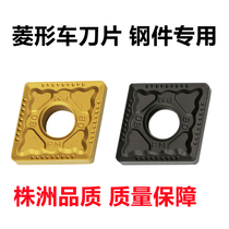 Zhuzhou Rhombic CNC Car Blade CNMG120408 120404 -PM YBC251YBC252 Steel