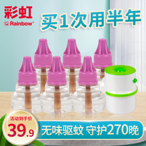 Rainbow electric mosquito repellent liquid plug-in heater electric mosquito coil 6 bottles of mosquito repellent liquid odorless 1 electric mosquito incense flagship store