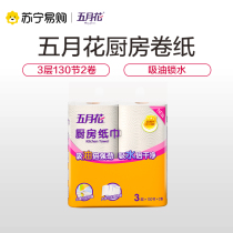 May flower kitchen paper towel 3 layers 130 sections 2 rolls special roll paper oil suction paper wipe toilet paper rag disposable