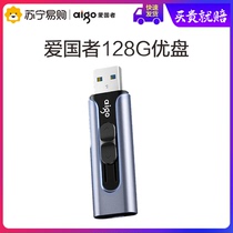 爱国者128g优盘 usb3.0高速金属U盘 学生商务汽车载电脑系统U盘