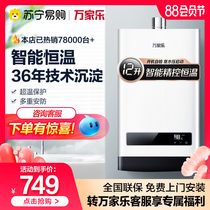 Wanjiu 12 liters gas water heater JSQ24-12W2 household constant temperature natural gas liquefied gas gas flagship store