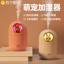 High Face Value Small Air Humidifier Office Desktop Dormitory Student Mini Cute Spray Portable Charging Pregnant Woman Baby Home Mute Bedroom Girl Gift Usb Incense 1438