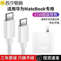 Applicable Huawei laptop charger head 65w Watt PD flat super fast charging mobile phone universal data line MateBook14 Xs13 Honor power adapter plug XPro