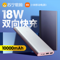 Xiaomi Charging Treasure Mobile Power 10000 mA Fast Charging Small Portable Apple Large Capacity 1212]