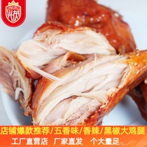 Xingrui big chicken legs 70g*10 vacuum instant chicken food marinated snacks ready-to-eat cooked food snacks supper to satisfy hunger
