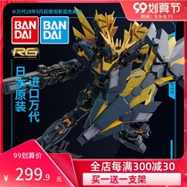Wandai Gundam assembled model RG 27 1 144 Unicorn 2 machine mourning Banshee goddess of fate