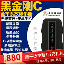 Jin Pentium Black King Kong C C91 mobile phone version car fault diagnosis detection remote control key matching meter equipment