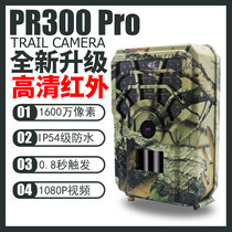 PR300 PRO upgrade HD 16 million waterproof technology Orchard anti-shou wildlife monitoring PIR induction