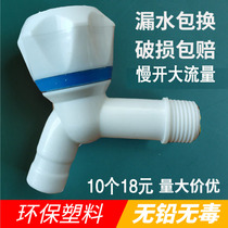 Plastic faucet 4 points 6 points slow open large flow nozzle glue removal PVC thickened household tap water washing pool