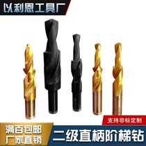 Two-stage step drill countersunk drill bit sub-mother drill step drill inverted angle drill countersunk drill containing cobalt countersunk straight handle twist drill