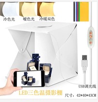 Cold and warm three-color temperature LED studio mini 40CM foldable softbox adjustable brightness color temperature