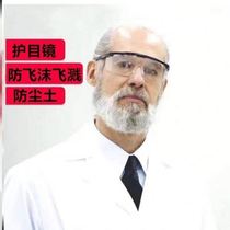 Anti-saliva splash dust-proof sandshield transparent protective glasses anti-fog men and women riding anti-blue wind droplets
