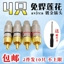 4 welding-free gold-plated RCA Lotus male plugs AV male audio and video audio horn power amplifier audio cable connectors