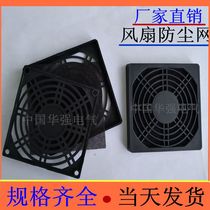  8 9 12CM Chassis fan radiator dust cover Three-in-one dust sponge plastic mesh cover Filter