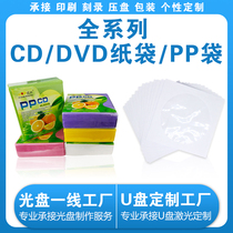 Full series CD PP bag double-sided CD protective cover color matte high quality CDDVD paper bag