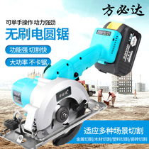  Lithium 5-inch brushless cutting one-handed saw rechargeable electric circular saw multi-function 4-inch woodworking Dayi universal lithium battery