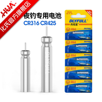 Chemical Blindly Luminous Fish Drift CR425 Electronic Drift Battery Denufu CR316 Luminous Drift Battery Suit