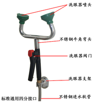 Laboratory eye washer Factory eye washer Desktop 304 stainless steel double mouth eye washer Wall-mounted first instrument