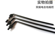 Double-shake Electric guitar Vibrato system Rocker Rocker Double-shake Vibrato Vibrator Tremolo rod Black