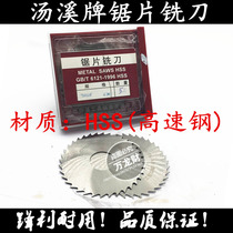 Broth saw blade milling cutter cut milling cutter cut milling cutter High speed steel saw blade milling blade outer diameter 125150160