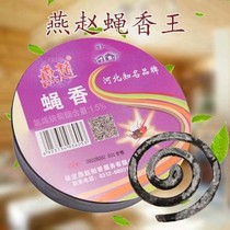 Yanzhao fly fragrance 5 boxes of 50 plates of mosquitoes and flies a sweep of the hotel to drive flies to kill mosquitoes non-toxic and tasteless household fly fragrance