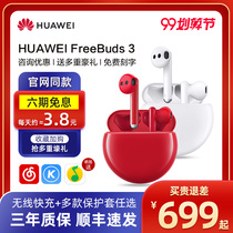 (Six-phase free SF Express) Huawei FreeBuds3 wireless Bluetooth headset active noise reduction bone voiceprint sports men and women mate40pro flagship official Bluetooth headset