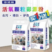 Live oxygen color rinsing powder Strong decontamination explosion salt bleaching stain removal Yellow and mildew Baby with laundry artifact