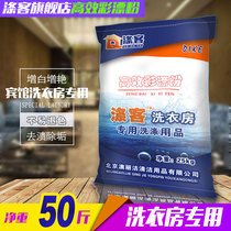 Color bleaching powder hotel laundry washing factory dry cleaning shop wedding sheets with bleaching powder bleach Oxygen bleaching powder 25KG