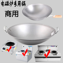 凹面电磁炉专用大炒锅圆底煤气两用生铁不锈钢酒店厨具饭店灶通用