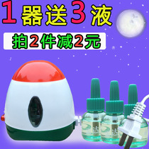 Lida electric mosquito liquid 3 bottles sent 1 with wire heater pregnant woman baby anti mosquito baby child liquid odorless