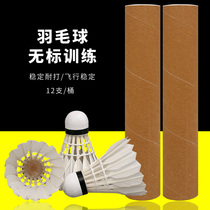 Standard-free training badminton 12-resistant children children adults indoor and outdoor professional training special durable type