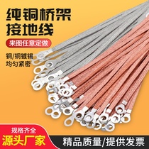 All-Copper Bridge grounding wire copper braided belt copper flat wire electric box door power distribution cabinet cross-door crossing connecting wire ground wire