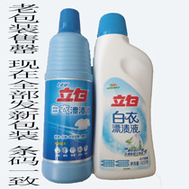 Li white white clothing bleaching liquid 600g*1 Stain bleaching sterilization deodorant bleach tasteless does not hurt clothing