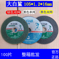 Great white shark cutting blade angle grinder 105*1 2*16 metal stainless steel double mesh ultra-thin grinding wheel piece whole box