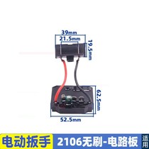 Brushless electric wrench control board universal art 2106 driver circuit board Main control switch installation accessories