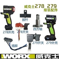 Wickers electric wrench WU278 gear accessories bare metal motor housing charger aluminum head case battery switch