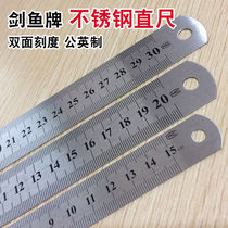 Swordfish brand thickened steel ruler steel plate long ruler stainless steel metal ruler 15 20 30cm measuring ruler iron ruler