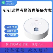 DingTalk attendance check-in location sign-in mobile phone assistant remote photo WIFI automatic off-site change-free attendance machine